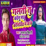 galti tu kailu  madhu  collegiya  me ja ke