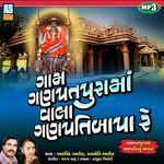 Gam Ganpatpura Ma Vala Ganpati Bapa Re