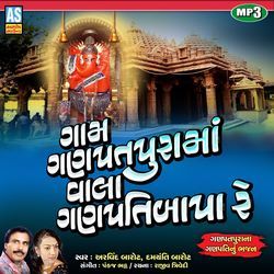 Gam Ganpatpura Ma Vala Ganpati Bapa Re