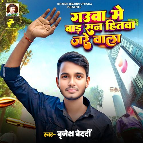 Gauwa Me Badh San Hitwa Jare Vala cover art