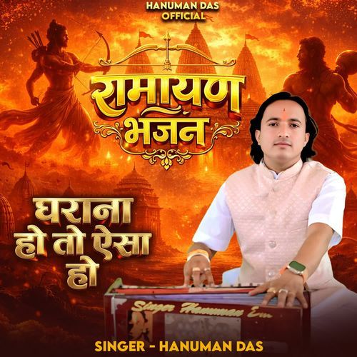 Gharana Ho To Esa Ho