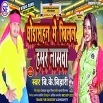 Ghorasahan Me Khilal Hamar Namawa (Bhojpuri)