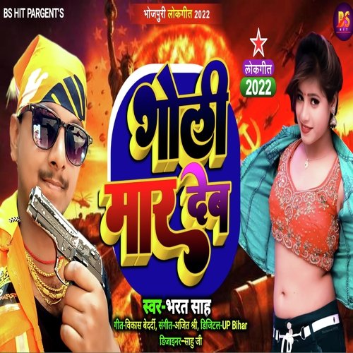 Goli Maar Deb (Bhojpuri)