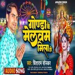 Gonda Ke Melwam Mila Ho (Awadhi)