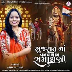 Gujarat Ma oneway Nam Ramadhani