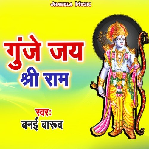 Gunje Jay Shree Ram