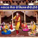 Gyaras Maiya Se Milan Kaise Hoye