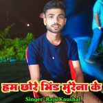 Ham Chhora Bhind Morena Ke