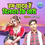 Ham Yadav Hai Dildar Ki Chori