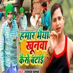 Hamar Bhaiya Khunwa Kaise Batai