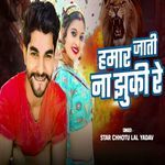 Hamar Jati Na Jhuki Re