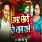 Hamar Mehri Ke Naam Chale