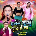 Hamse Judai Sahai Na