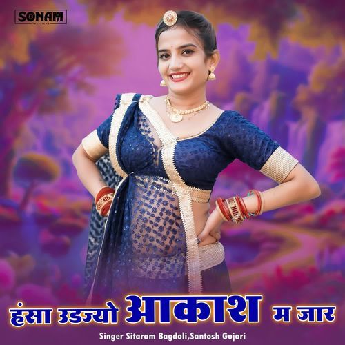 Hansa Udajyo Aakash M Jar