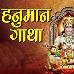 Hanuman Gatha