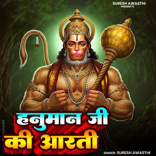 Hanuman Ji Ki Aarti