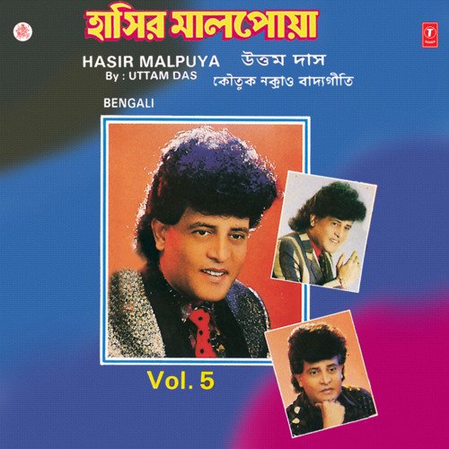 Hasir Malpuya(Bengali Comics & Pairody Songs) - Vol.5