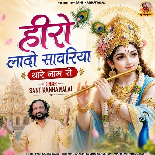 Hiro Lado Savriya Thare Nam Ro
