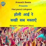 Holi Ayi Re Sakhi Sab Mastave