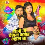 Holi Me Baigan Bhatar Bhail Ba