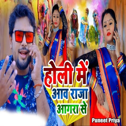 Holi Mein Aav Raja Agra Se
