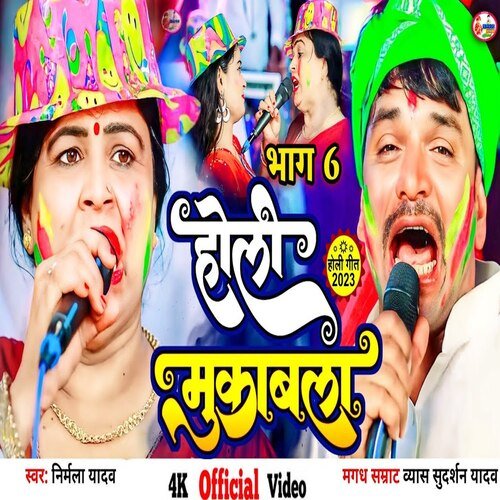 Holi Mukabala Part 06 (Bhojpuri)