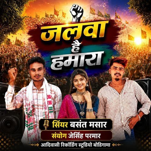 Jalva He Hamara
