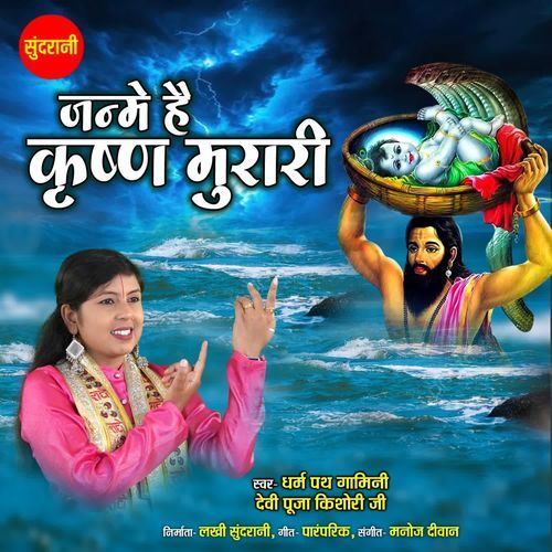 Janme Hai Krishna Murari