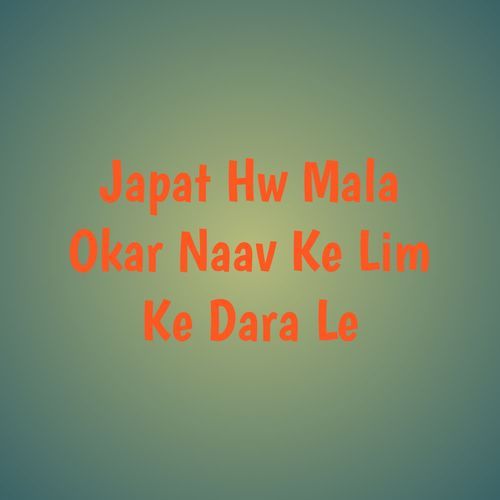 Japat Hw Mala Okar Naav Ke Lim Ke Dara Le