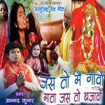Jas To Main Gavo Mata Jas To Bajavo