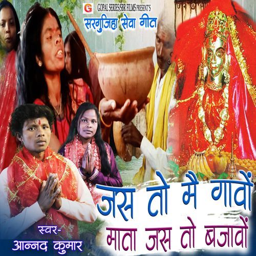 Jas To Main Gavo Mata Jas To Bajavo