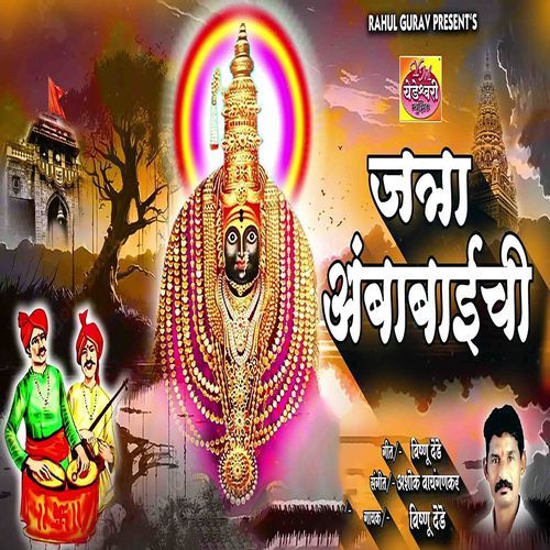 Jatra Ambabaichi