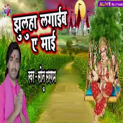 Jhuluha Lagaim Ye Maai