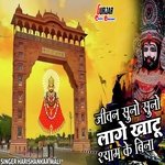 Jinan Suno Suno Lage Khatu Shyam Ke Bina