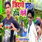 Jindgi Jhand Hoy Gelai