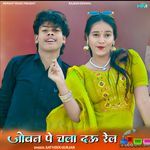 Joban Pe Chala Dau Rail