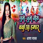 Jug Jug Jiya Babuwa Hamar