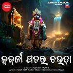 Kadali Patara Chauda Chauda