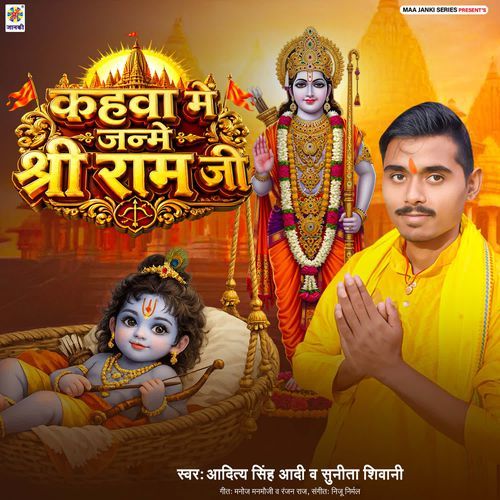 Kahwa Me Janme Shri Ram Ji