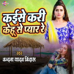Kaise Kari Kehu Se Payar Re