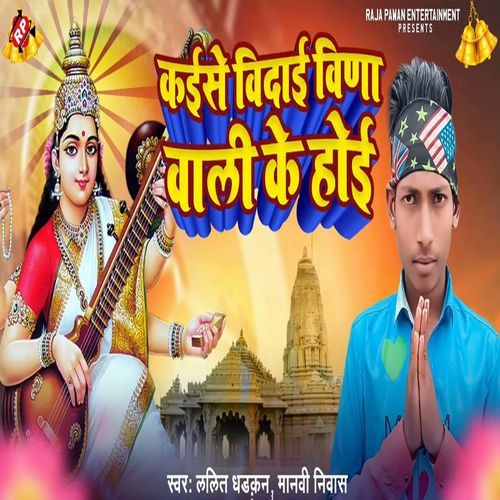 Kaise Vidai Vina Wali Ke Hoi