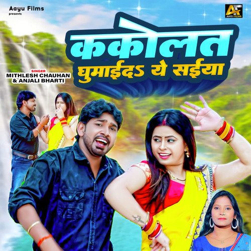 Kakolat Ghumaida Ye Saiya