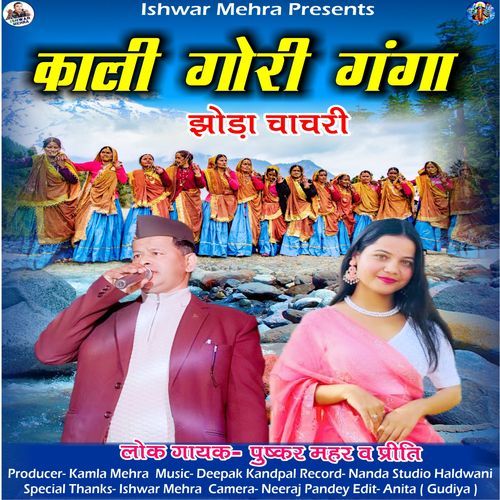 Kali Gori Ganga