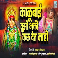 Kalubai Tujhi Bhakti Karu Det Nahi