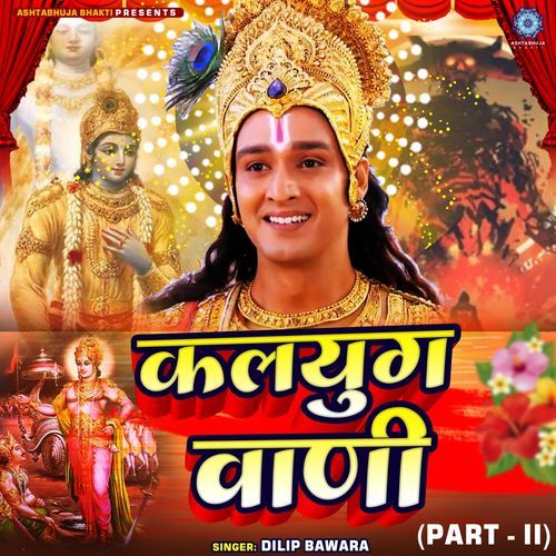 Kalyug Vani Part II