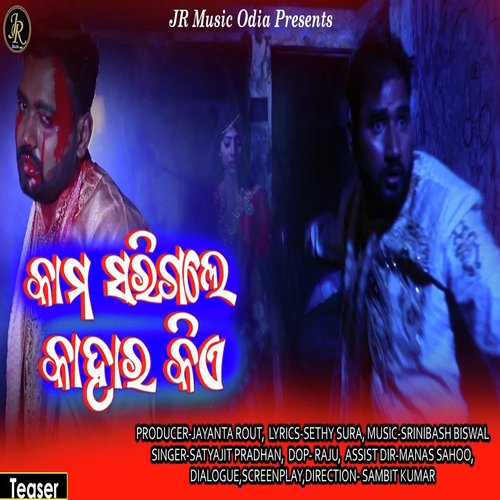 Kama Sarigale Kahara Kie (Odia Sad Song)