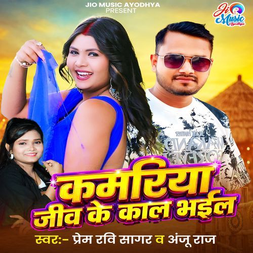 Kamariya Jiv Ke Kaal Bhail