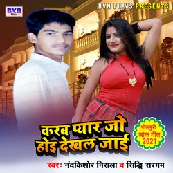 Karam Pyar Jo Hoi Dekhal Jai