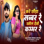 Kare Chhauda Sabbar Re Khol Debo Kabhbhar Re