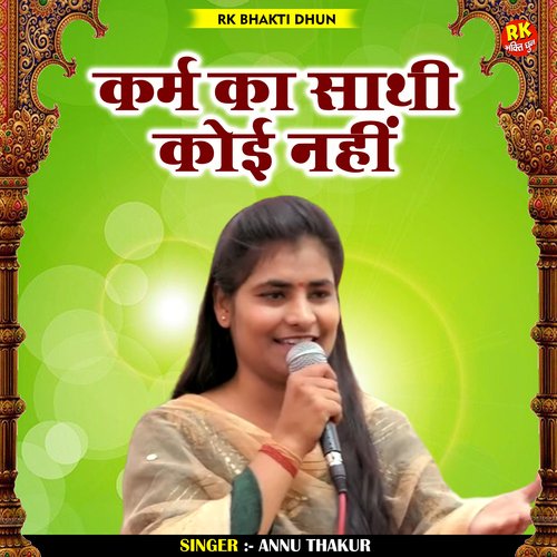 Karm ka sathi koi nahi (Hindi)